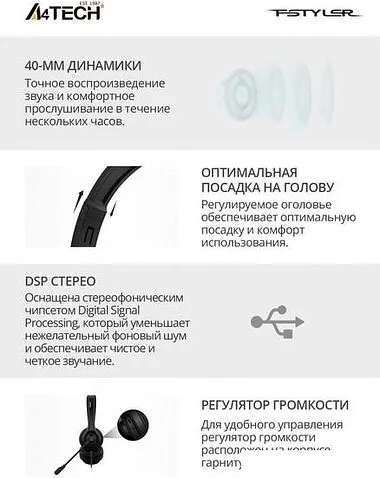 Офисная гарнитура A4Tech HU-8