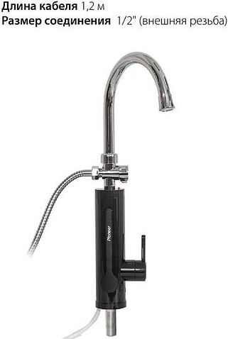 Проточный электрический водонагреватель кран+душ Pioneer WH658SH