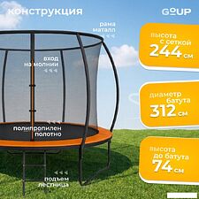 Батут GoUP Luxury-D312/10FT (с сеткой и лестницей, оранжевый)