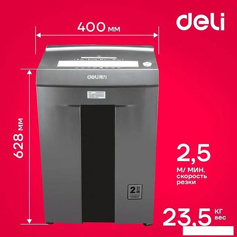 Шредер Deli 9919