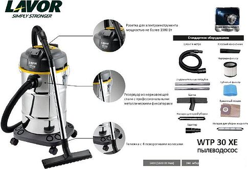 Пылесос Lavor WTP 30 XE