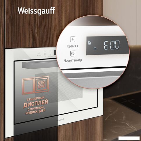 Микроволновая печь Weissgauff HMT-252 TSW