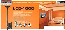 Кронштейн Arm Media LCD-1000 (белый)