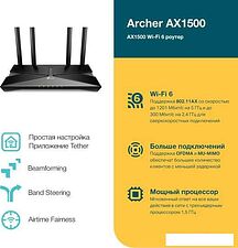 Wi-Fi роутер TP-Link Archer AX1500