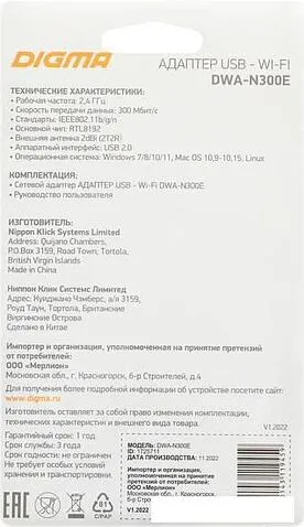 Wi-Fi адаптер Digma DWA-N300E