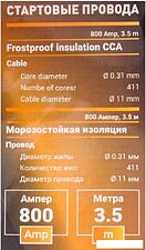 Пусковые провода Forstime FT-884S25