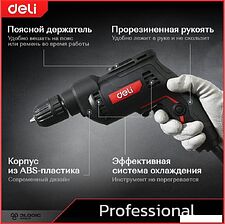 Безударная дрель Deli DE-DZ10-2E