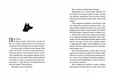 Книга издательства Самокат. Пакс. Дорога домой (Пеннипакер С.)