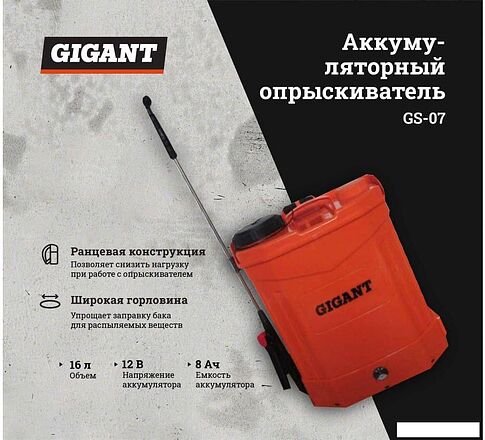 Бензиновый опрыскиватель Gigant GS-07