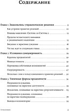 Книга издательства Альпина Диджитал. Как принять правильное управленческое решение (Базерман М., Мур Д.)