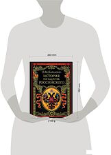 Книга издательства Эксмо. История государства Российского (Карамзин Николай Михайлович) Книга издательства Эксмо. История государства Российского (Карамзин Николай Михайлович)