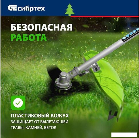 Триммер СибрТех ТС-2500Н