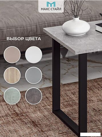 Журнальный столик Макс Стайл СтЖ-600 (бетон темный)