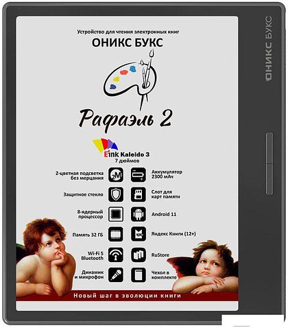 Электронная книга Onyx BOOX Raphael 2