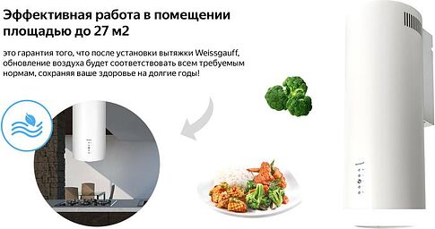 Кухонная вытяжка Weissgauff Gracia WH