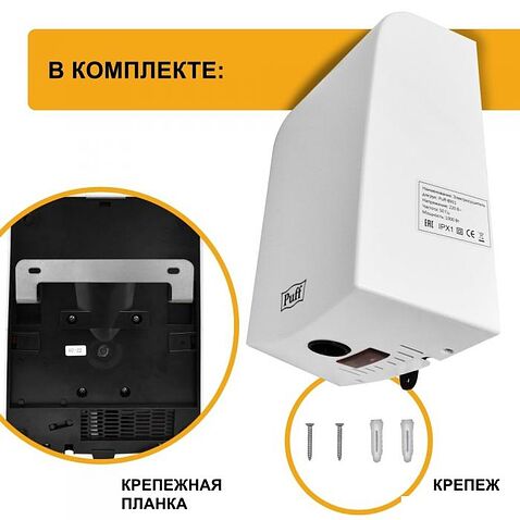 Сушилка для рук Puff 8951