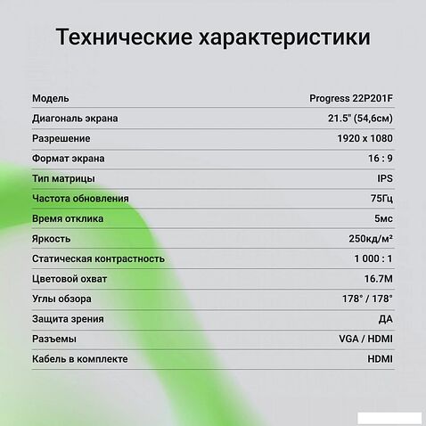 Монитор Digma Progress 22P201F
