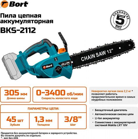 Аккумуляторная пила Bort BKS-2112 93418422 (без АКБ)