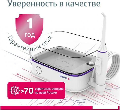 Ирригатор  B.Well MED-900