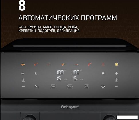 Аэрогриль (аэрофритюрница) Weissgauff WAF 910 DS FryChef