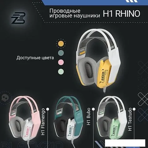 Наушники Blackzid H1 Rhino