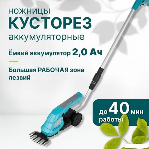 Кусторез + ножницы GPT SGT 722L (с АКБ)