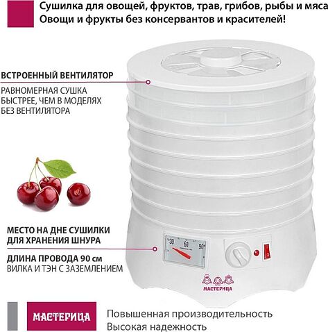 Сушилка для овощей и фруктов Мастерица EFD-0602VM (6 белых поддонов + 2 прозрачных поддона + поддон для пастилы)