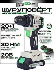 Дрель-шуруповерт Torker MA20-3 (с 2-мя АКБ, кейс, оснастка)