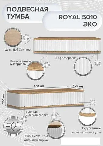 Тумба Shtabe Royal 5010 эко (белый/дуб сантана)