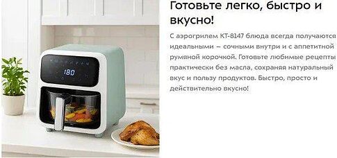Аэрогриль (аэрофритюрница) Kitfort KT-8147