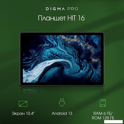 Планшет Digma Pro HIT 16 8GB/128GB (серый)