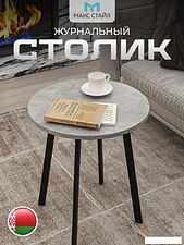 Журнальный столик Макс Стайл СтЖ-525-4 (бетон темный)