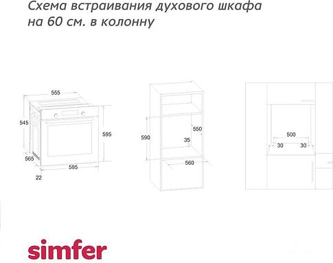 Электрический духовой шкаф Simfer B6EL18017