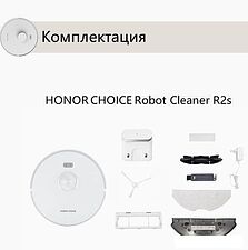 Робот-пылесос HONOR Choice Robot Cleaner R2S (международная версия, белый) Робот-пылесос HONOR Choice Robot Cleaner R2S (международная версия, белый)
