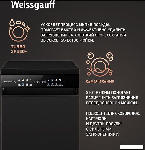Отдельностоящая посудомоечная машина Weissgauff DW 4539 Inverter Touch AutoOpen Black