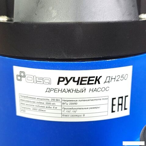 Дренажный насос Olsa Ручеек ДН-250