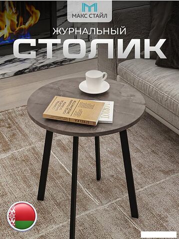 Журнальный столик Макс Стайл СтЖ-525-4 (оникс)