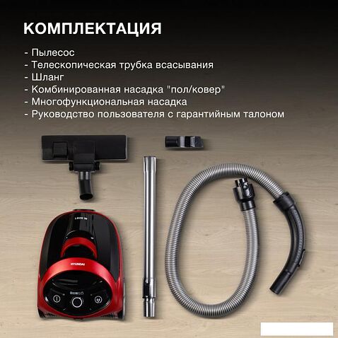 Пылесос Hyundai HYV-C1990