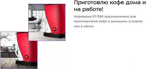 Капельная кофеварка Kitfort KT-7188-1