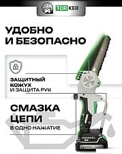 Аккумуляторная пила Torker CSC20-01 (с 2-мя АКБ)