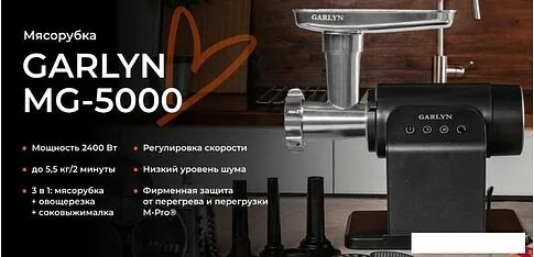 Мясорубка Garlyn MG-5000