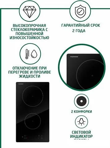 Варочная панель Thomson HI20-2N05