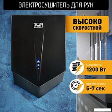 Сушилка для рук Puff 8802Bl