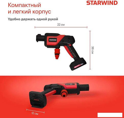 Мойка высокого давления StarWind SBW-25.20-0.0B (без АКБ, кейс)