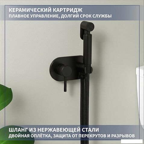 Гигиенический душ Lauter Mist 21TZ222MB
