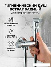 Гигиенический душ Diadonna D47-19021