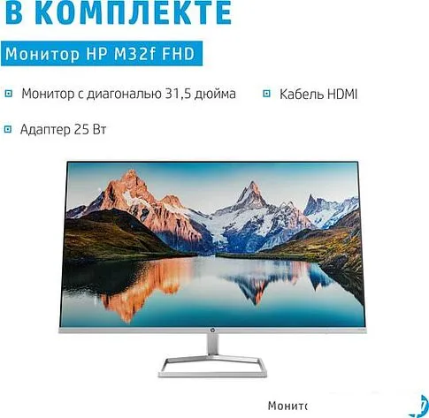 Монитор HP M32f 2H5M7AA