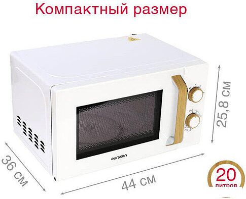 Микроволновая печь Oursson MM2070B/WH