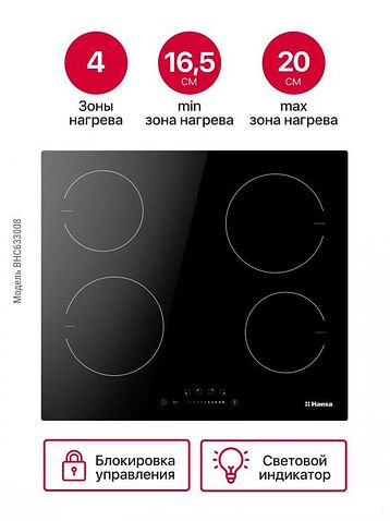 Варочная панель Hansa BHC633008