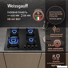 Варочная панель Weissgauff HG 641 BGV